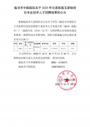 臨滄市中醫(yī)醫(yī)院關于2020年引進施鑫玉緊缺崗位專業(yè)技術人才招