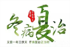 臨滄市中醫(yī)醫(yī)院內(nèi)科三伏貼開始了！速速預約吧！