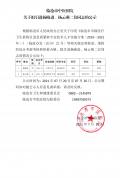 臨滄市中醫(yī)醫(yī)院關于擬引進楊曉進、楊云燕二位同志的公示